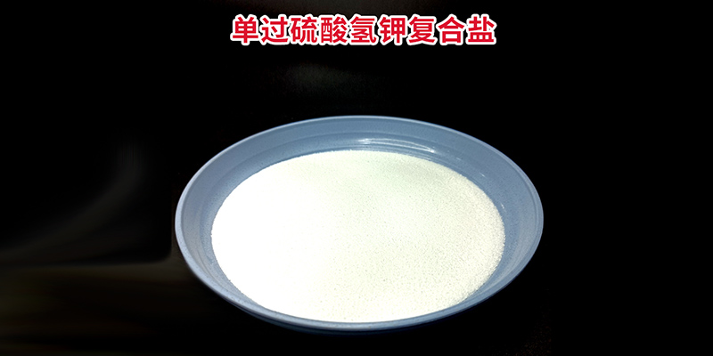 恩科生物：如何鑒別真假過硫酸氫鉀復合鹽？