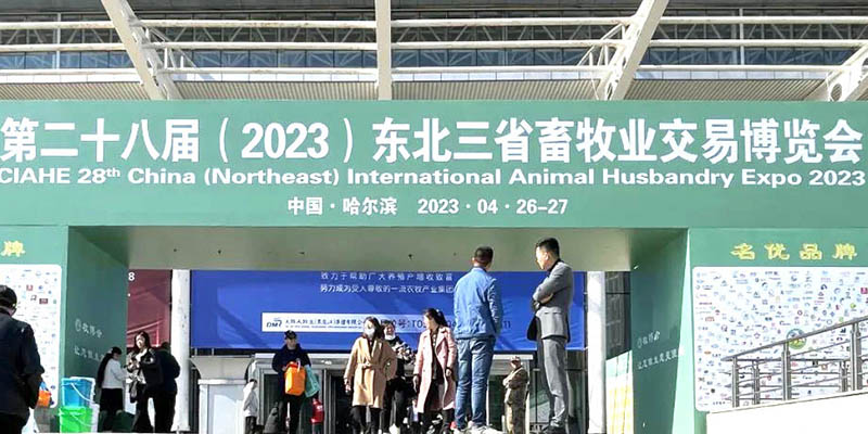 開封恩科生物相約哈爾濱，參展東北三省畜牧業(yè)交易博覽會