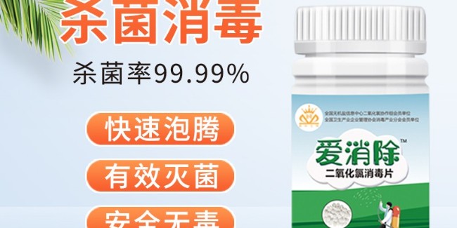 二氧化氯消毒劑企業(yè)用技術，做專業(yè)，講誠信，強自身