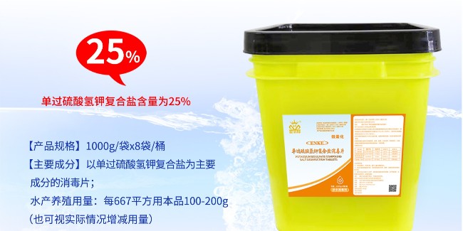 過硫酸氫鉀復(fù)合鹽在水產(chǎn)養(yǎng)殖中怎么使用？